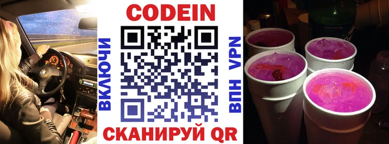 Купить Барнаул Кодеиновый сироп Lean напиток Lean (лин)